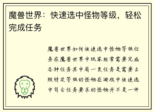 魔兽世界：快速选中怪物等级，轻松完成任务